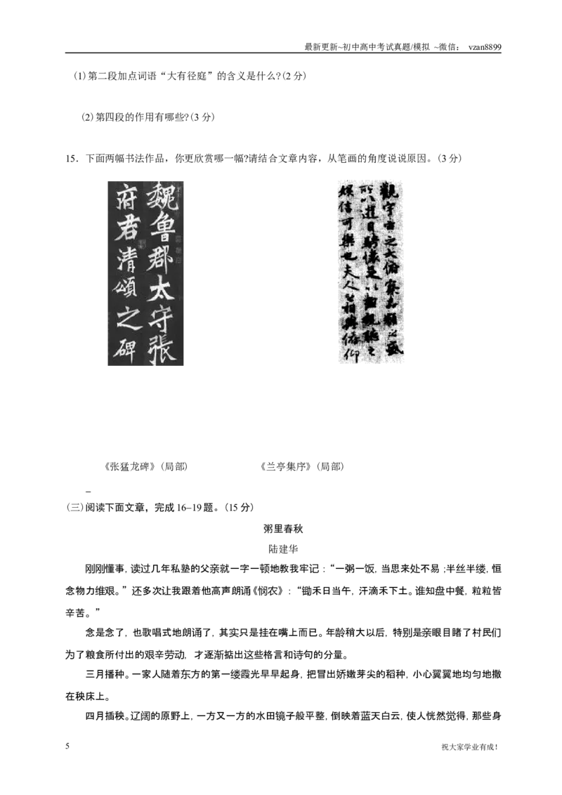 2013年南京市中考语文试卷及答案_江苏省中考_01江苏省13市中考历年真题2008-2025新_、中考全套_江苏省中考历年真题_南京中考历年真题_01南京中考语文（2008年-2023年）_真题