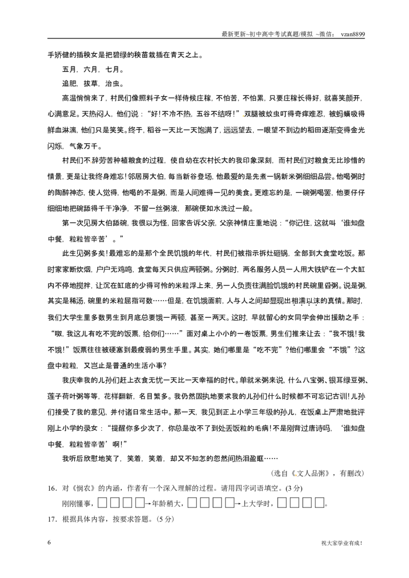2013年南京市中考语文试卷及答案_江苏省中考_01江苏省13市中考历年真题2008-2025新_、中考全套_江苏省中考历年真题_南京中考历年真题_01南京中考语文（2008年-2023年）_真题