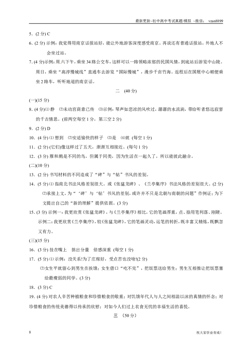 2013年南京市中考语文试卷及答案_江苏省中考_01江苏省13市中考历年真题2008-2025新_、中考全套_江苏省中考历年真题_南京中考历年真题_01南京中考语文（2008年-2023年）_真题