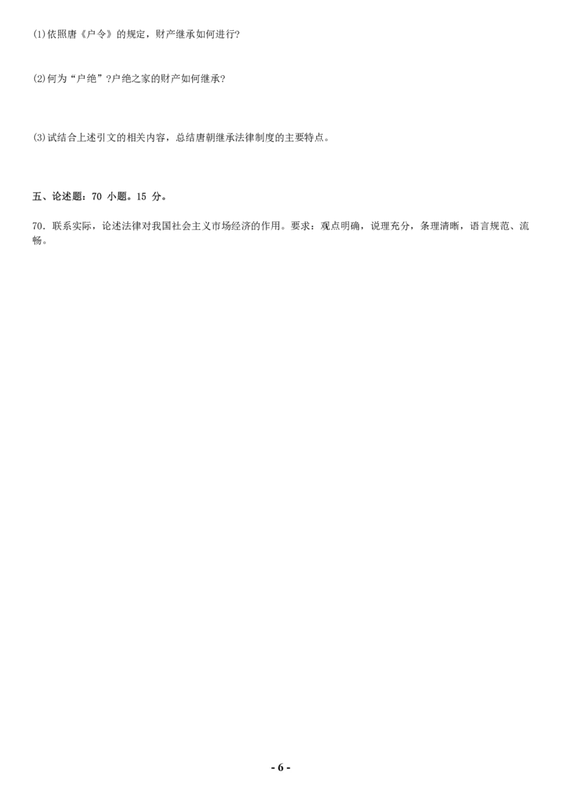 2008年全国法律硕士（非法学）综合课真题(代码498)_法硕非法学真题（2005-2025）_1.真题及解析(2005-2025)_498法律综合（非法学）_1.498法硕（非法学）综合课真题（2005-2009）