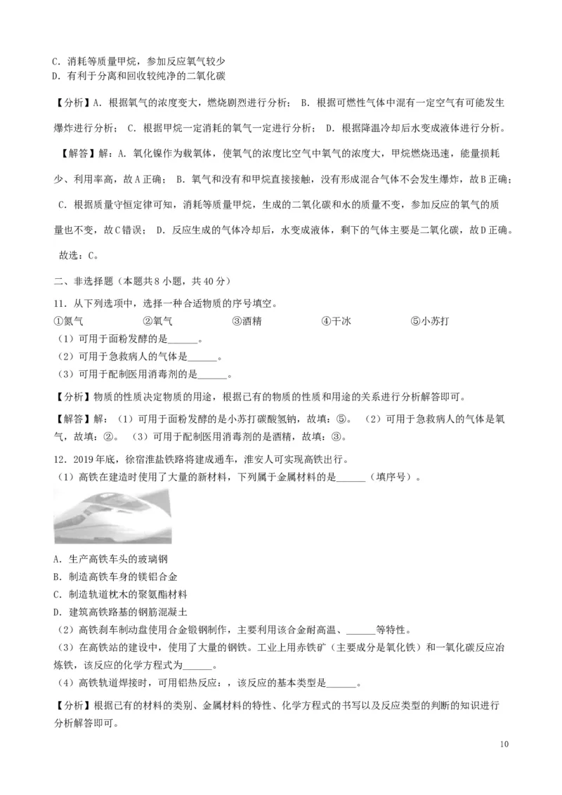 2019年江苏省淮安市中考化学试题及答案_江苏省中考_01江苏省13市中考历年真题2008-2025新_、中考全套_江苏省中考历年真题_江苏省中考化学2008-2024
