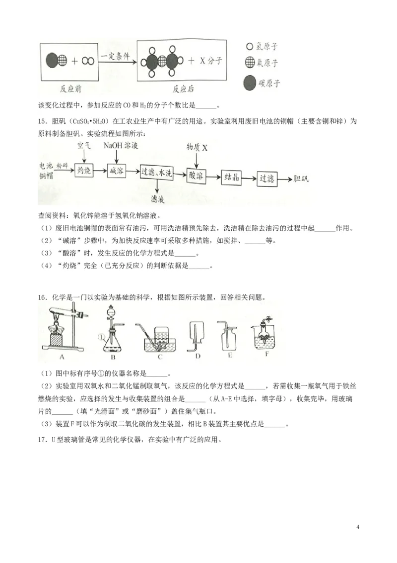 2019年江苏省淮安市中考化学试题及答案_江苏省中考_01江苏省13市中考历年真题2008-2025新_、中考全套_江苏省中考历年真题_江苏省中考化学2008-2024