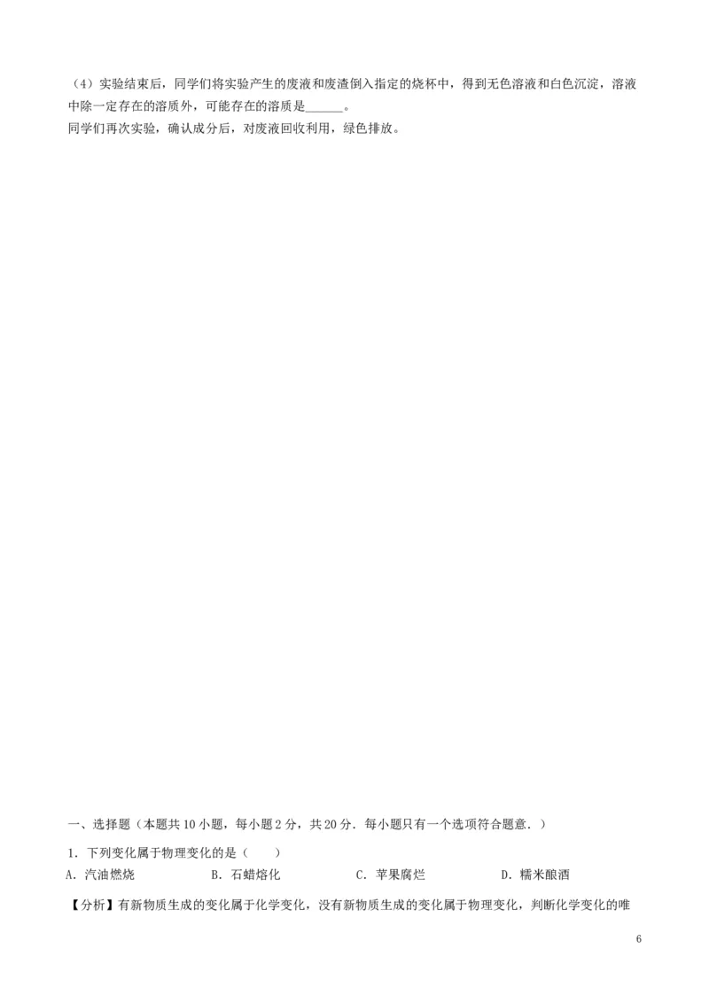 2019年江苏省淮安市中考化学试题及答案_江苏省中考_01江苏省13市中考历年真题2008-2025新_、中考全套_江苏省中考历年真题_江苏省中考化学2008-2024