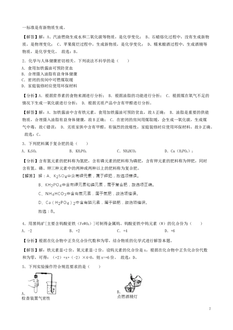2019年江苏省淮安市中考化学试题及答案_江苏省中考_01江苏省13市中考历年真题2008-2025新_、中考全套_江苏省中考历年真题_江苏省中考化学2008-2024