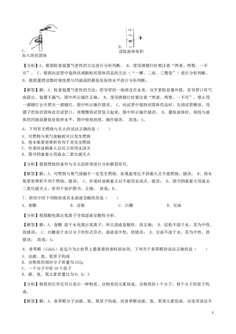 2019年江苏省淮安市中考化学试题及答案_江苏省中考_01江苏省13市中考历年真题2008-2025新_、中考全套_江苏省中考历年真题_江苏省中考化学2008-2024