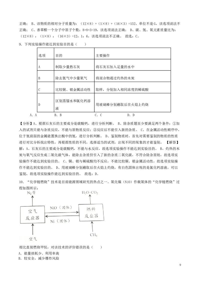 2019年江苏省淮安市中考化学试题及答案_江苏省中考_01江苏省13市中考历年真题2008-2025新_、中考全套_江苏省中考历年真题_江苏省中考化学2008-2024