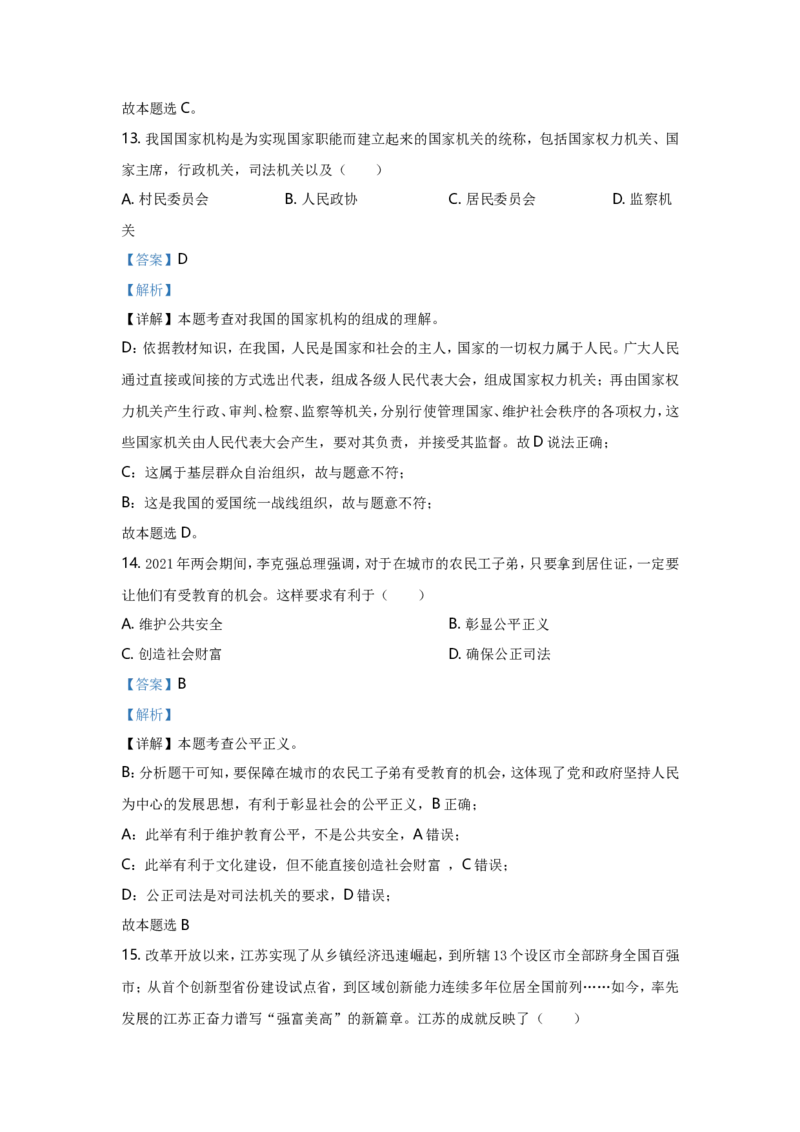 2021年江苏省苏州市中考政治试题及答案_江苏省中考_01江苏省13市中考历年真题2008-2025新_、中考全套_江苏省中考历年真题_江苏省中考道法2008-2024