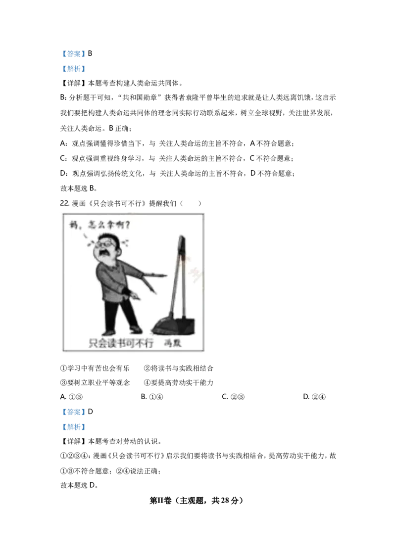 2021年江苏省苏州市中考政治试题及答案_江苏省中考_01江苏省13市中考历年真题2008-2025新_、中考全套_江苏省中考历年真题_江苏省中考道法2008-2024