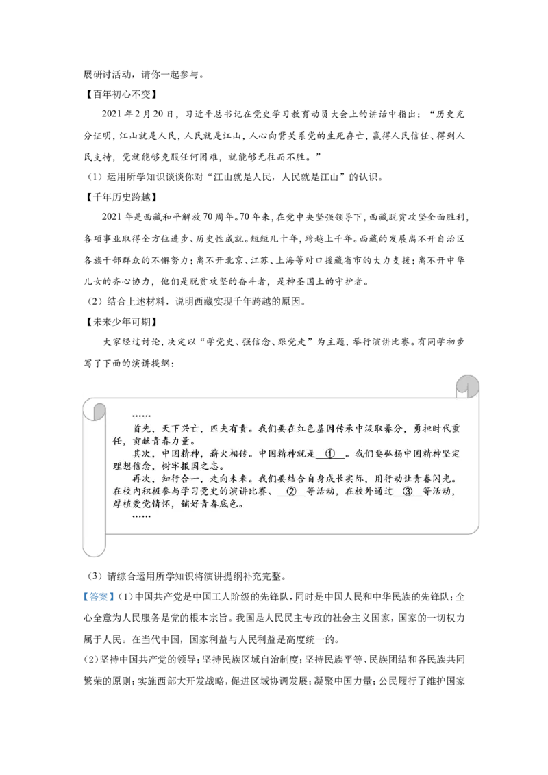 2021年江苏省苏州市中考政治试题及答案_江苏省中考_01江苏省13市中考历年真题2008-2025新_、中考全套_江苏省中考历年真题_江苏省中考道法2008-2024
