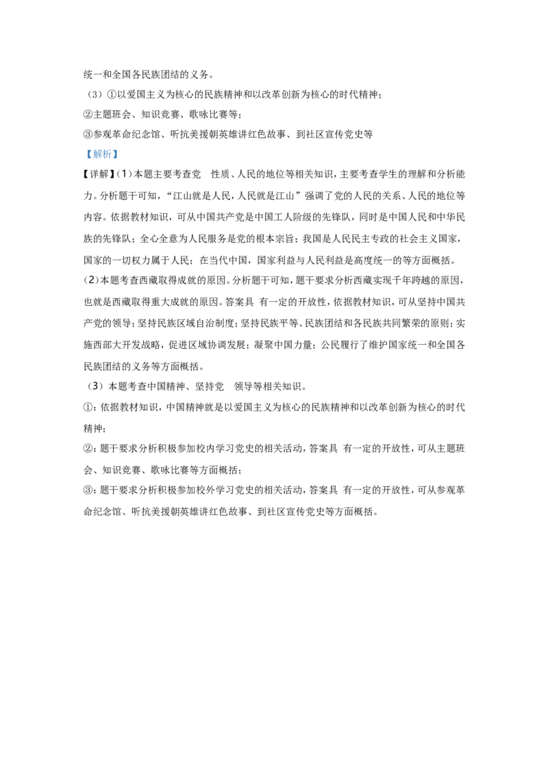 2021年江苏省苏州市中考政治试题及答案_江苏省中考_01江苏省13市中考历年真题2008-2025新_、中考全套_江苏省中考历年真题_江苏省中考道法2008-2024
