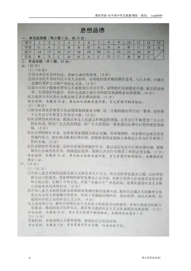 2012年江苏省南京市中考政治试题及答案_江苏省中考_01江苏省13市中考历年真题2008-2025新_、中考全套_江苏省中考历年真题_南京中考历年真题_07南京中考政治道法（2008年-22年）_真题