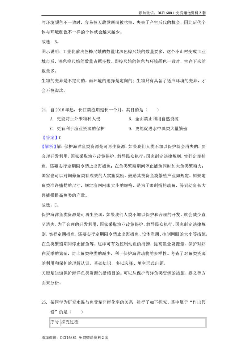 江苏省南通市2018年中考生物真题试题（含解析）_江苏省中考_01江苏省13市中考历年真题2008-2025新_、中考全套_江苏省中考历年真题_江苏中考生物(2010年-2024年）