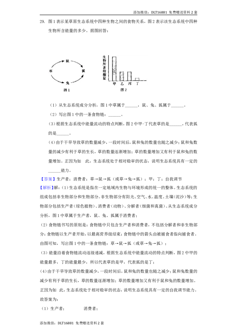 江苏省南通市2018年中考生物真题试题（含解析）_江苏省中考_01江苏省13市中考历年真题2008-2025新_、中考全套_江苏省中考历年真题_江苏中考生物(2010年-2024年）