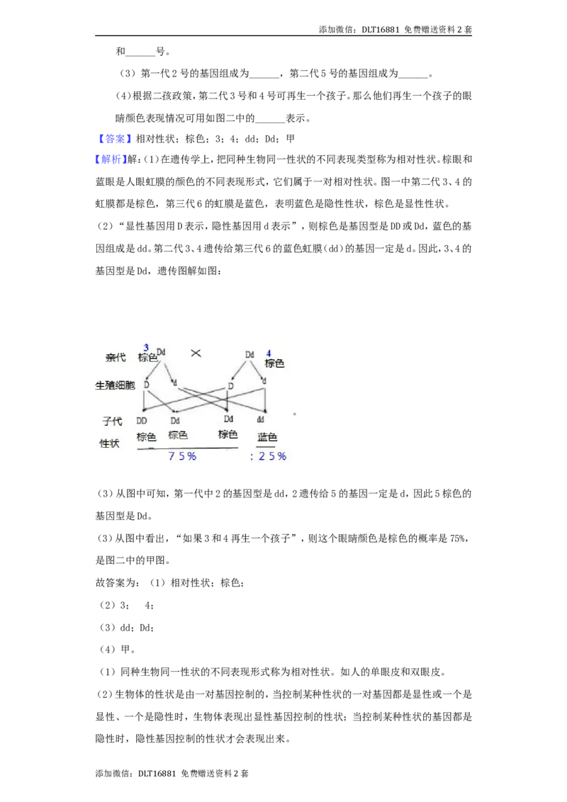 江苏省南通市2018年中考生物真题试题（含解析）_江苏省中考_01江苏省13市中考历年真题2008-2025新_、中考全套_江苏省中考历年真题_江苏中考生物(2010年-2024年）