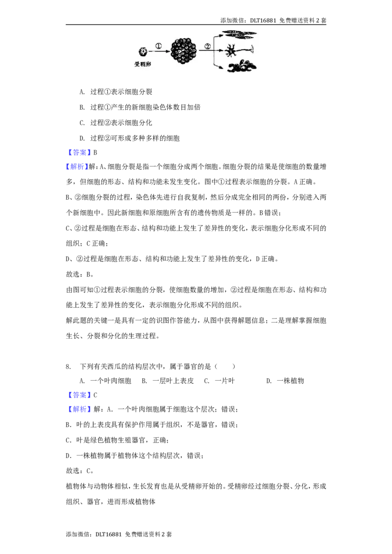 江苏省南通市2018年中考生物真题试题（含解析）_江苏省中考_01江苏省13市中考历年真题2008-2025新_、中考全套_江苏省中考历年真题_江苏中考生物(2010年-2024年）