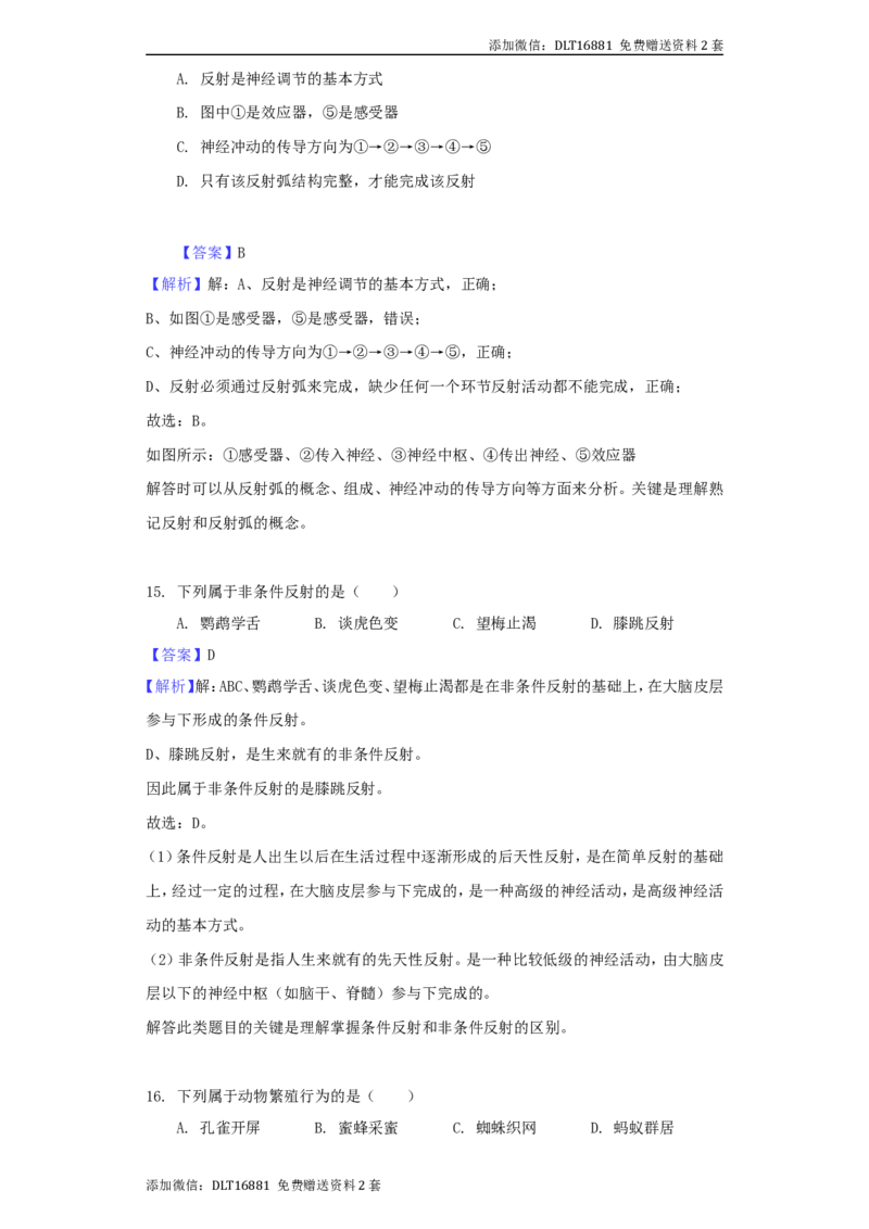 江苏省南通市2018年中考生物真题试题（含解析）_江苏省中考_01江苏省13市中考历年真题2008-2025新_、中考全套_江苏省中考历年真题_江苏中考生物(2010年-2024年）