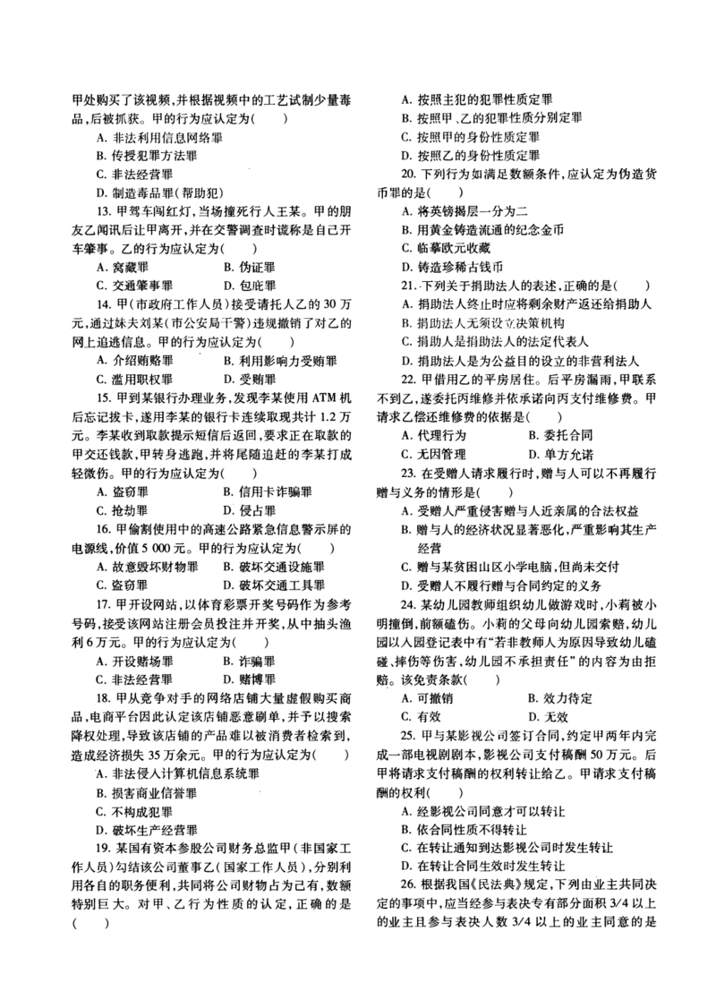 2021年法硕(非法学)基础真题_法硕非法学真题（2005-2025）_1.真题及解析(2005-2025)_398法律基础（非法学）_2.398法硕（非法学）基础课真题及解析（2010-2023）