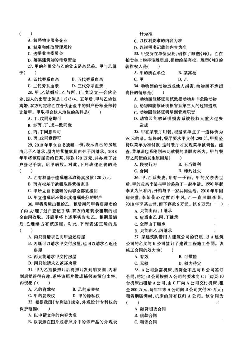 2021年法硕(非法学)基础真题_法硕非法学真题（2005-2025）_1.真题及解析(2005-2025)_398法律基础（非法学）_2.398法硕（非法学）基础课真题及解析（2010-2023）