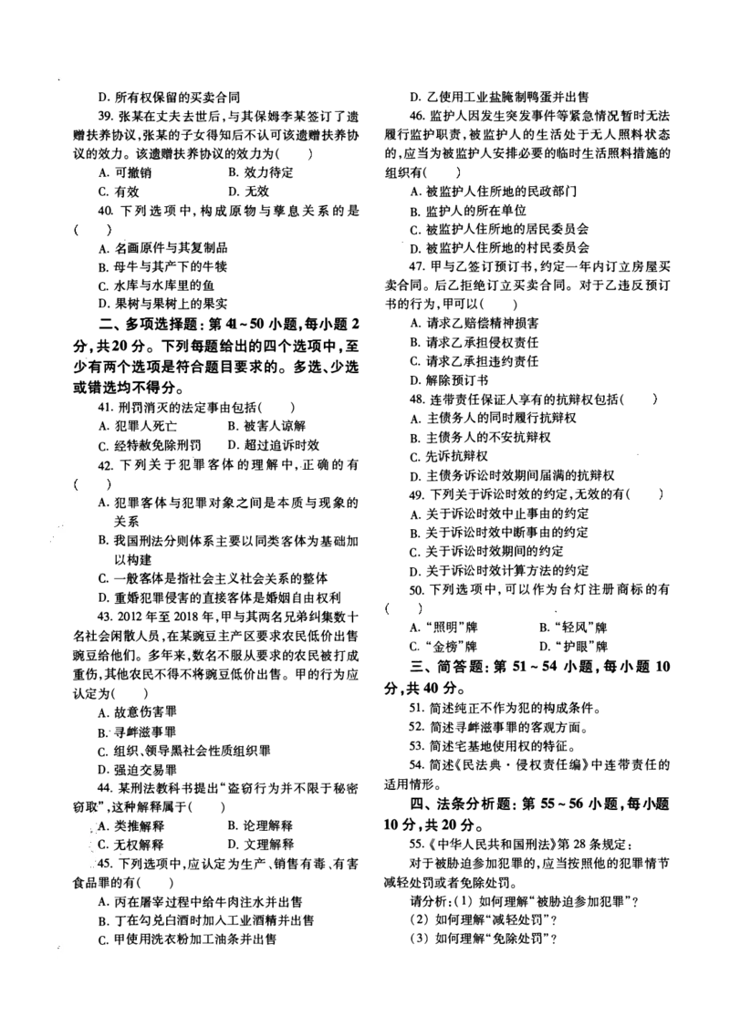 2021年法硕(非法学)基础真题_法硕非法学真题（2005-2025）_1.真题及解析(2005-2025)_398法律基础（非法学）_2.398法硕（非法学）基础课真题及解析（2010-2023）