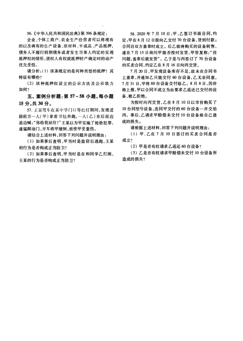 2021年法硕(非法学)基础真题_法硕非法学真题（2005-2025）_1.真题及解析(2005-2025)_398法律基础（非法学）_2.398法硕（非法学）基础课真题及解析（2010-2023）