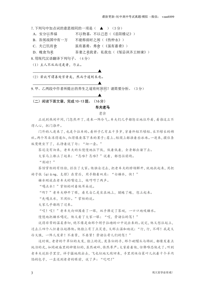 2016年南京市中考语文试卷及答案_江苏省中考_01江苏省13市中考历年真题2008-2025新_、中考全套_江苏省中考历年真题_南京中考历年真题_01南京中考语文（2008年-2023年）_真题