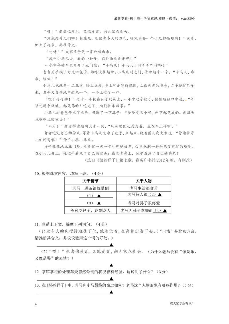 2016年南京市中考语文试卷及答案_江苏省中考_01江苏省13市中考历年真题2008-2025新_、中考全套_江苏省中考历年真题_南京中考历年真题_01南京中考语文（2008年-2023年）_真题