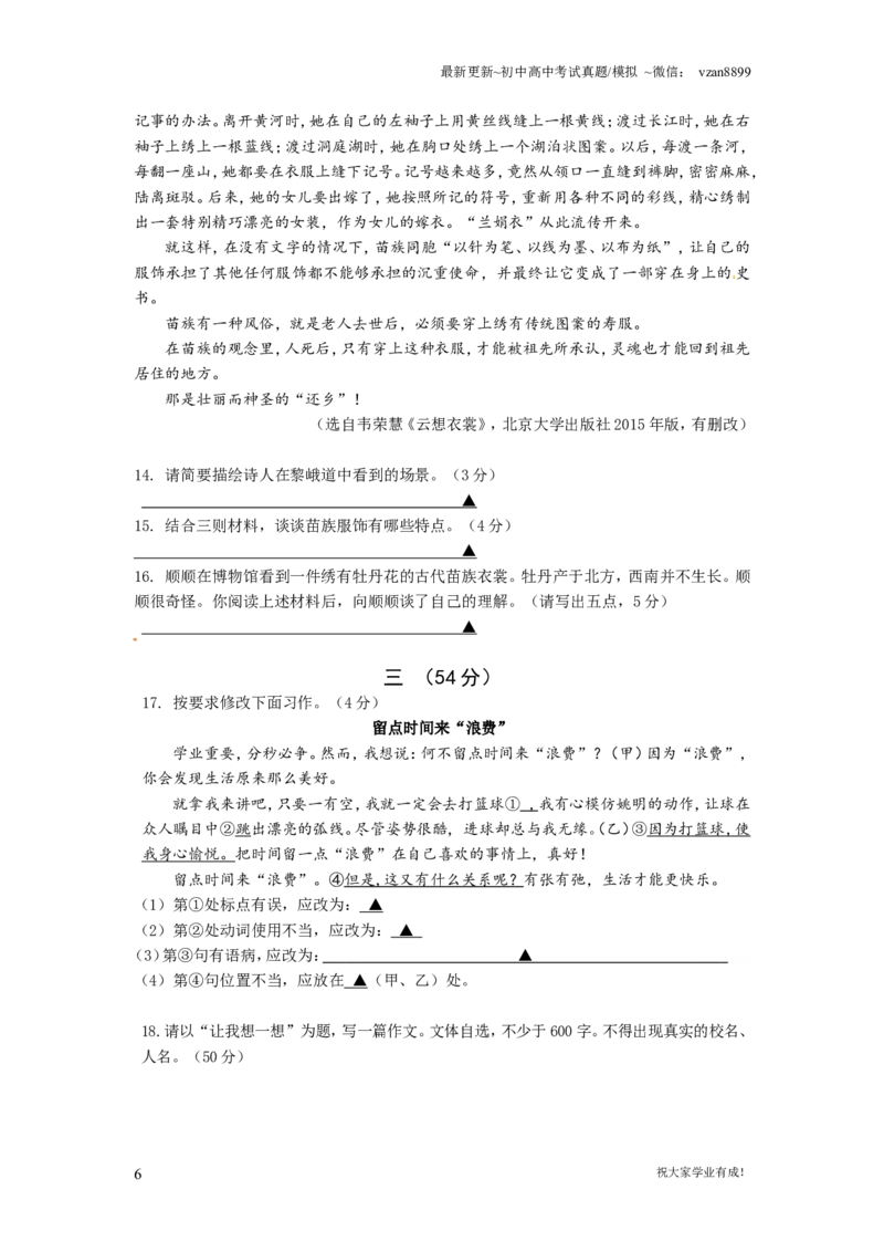 2016年南京市中考语文试卷及答案_江苏省中考_01江苏省13市中考历年真题2008-2025新_、中考全套_江苏省中考历年真题_南京中考历年真题_01南京中考语文（2008年-2023年）_真题