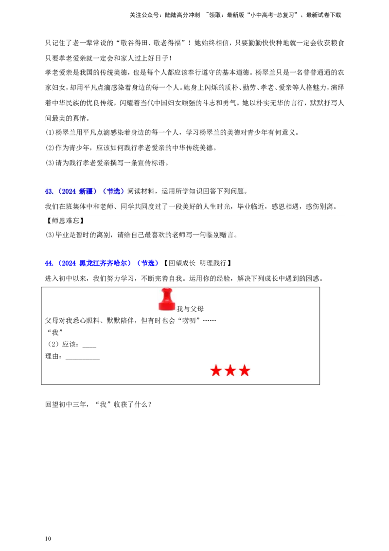 七上第三单元&nbsp;师长情谊（学生版）_02中考总复习（2026版更新中）_07-道法-中考总复习_2025中考复习资料_中考道德与法治真题分类汇编（单元汇编）