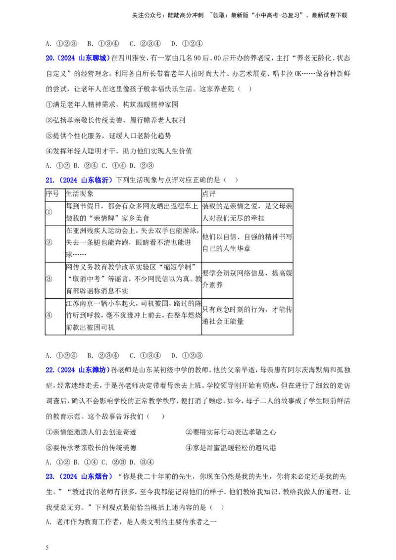 七上第三单元&nbsp;师长情谊（学生版）_02中考总复习（2026版更新中）_07-道法-中考总复习_2025中考复习资料_中考道德与法治真题分类汇编（单元汇编）