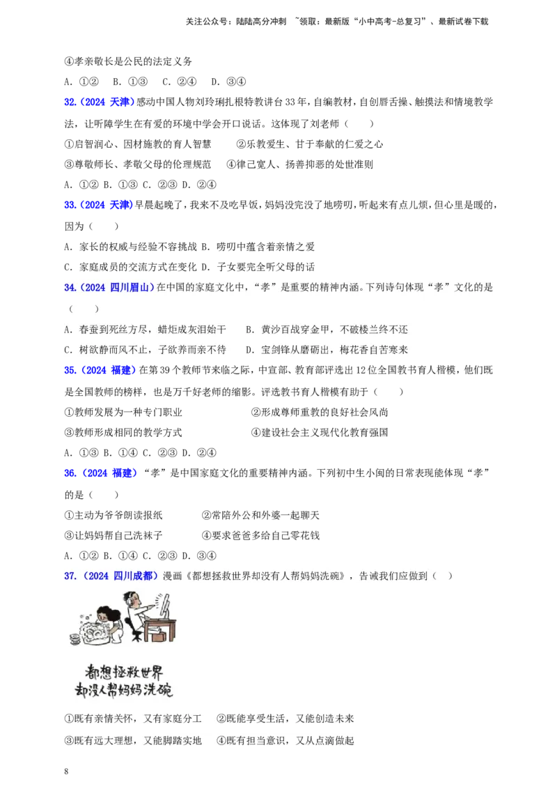 七上第三单元&nbsp;师长情谊（学生版）_02中考总复习（2026版更新中）_07-道法-中考总复习_2025中考复习资料_中考道德与法治真题分类汇编（单元汇编）