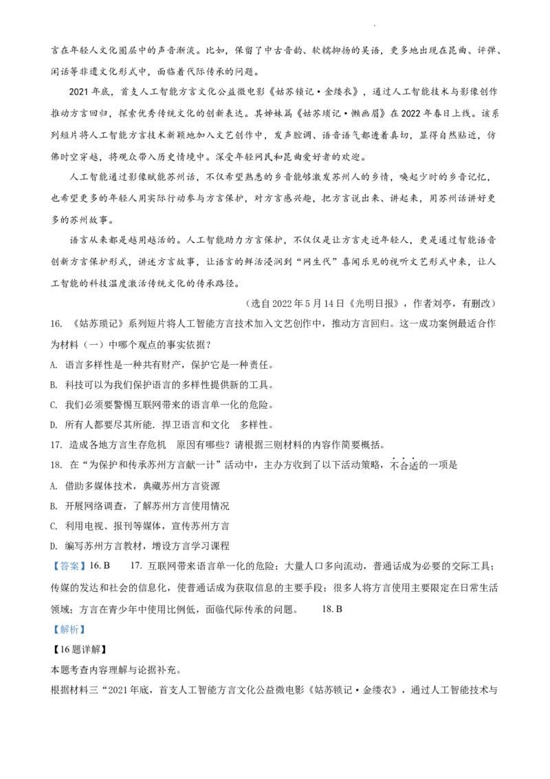 2022年江苏省苏州市中考语文真题（解析版）_江苏省中考_01江苏省13市中考历年真题2008-2025新_、中考全套_江苏省中考历年真题_江苏省中考语文2008-2024