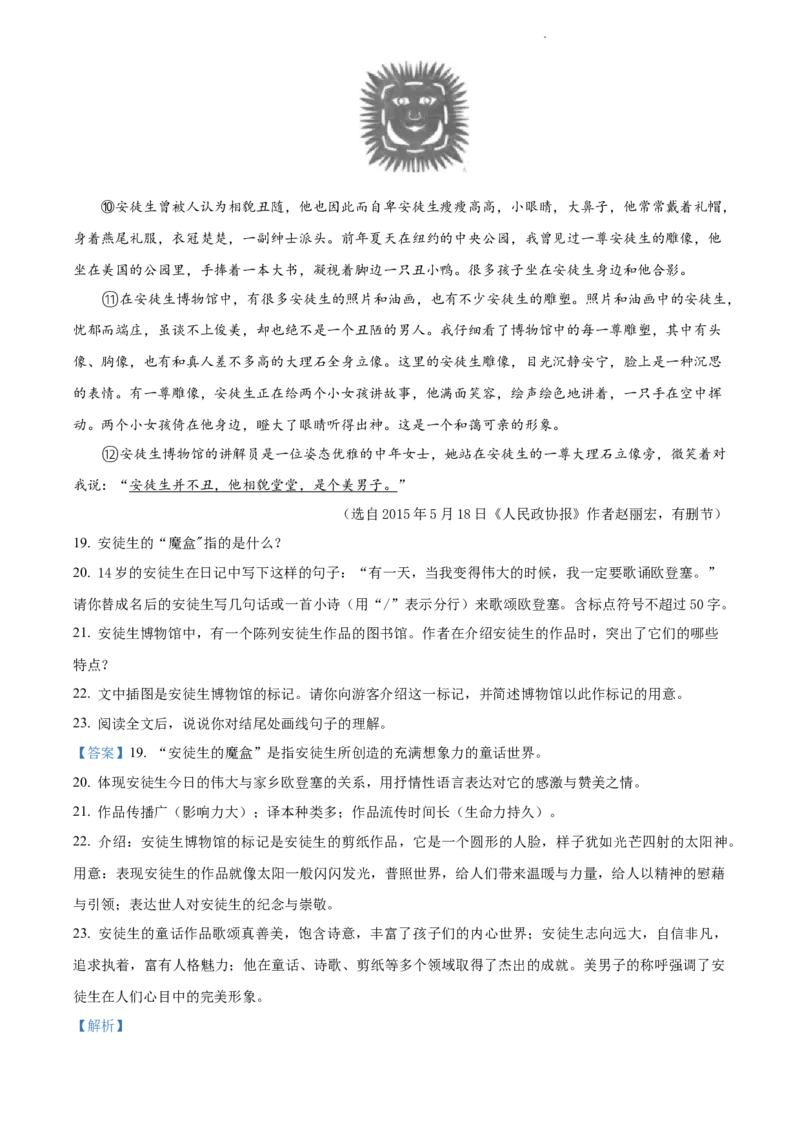 2022年江苏省苏州市中考语文真题（解析版）_江苏省中考_01江苏省13市中考历年真题2008-2025新_、中考全套_江苏省中考历年真题_江苏省中考语文2008-2024