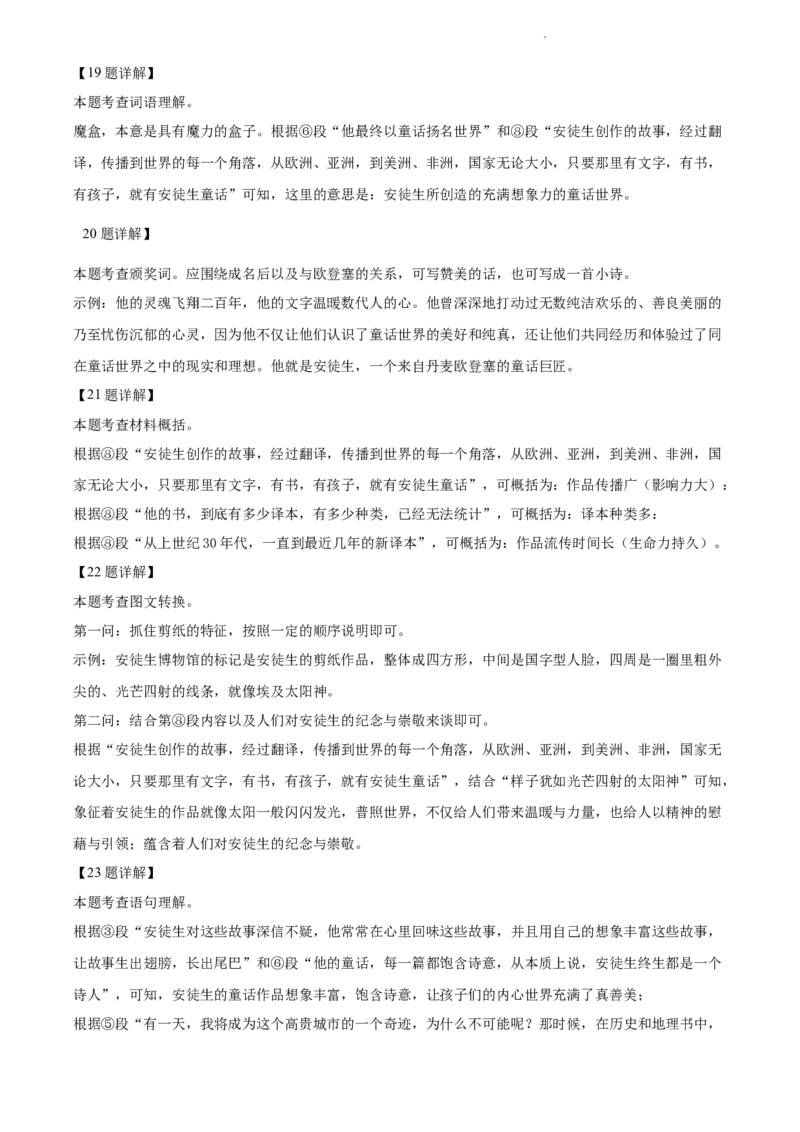 2022年江苏省苏州市中考语文真题（解析版）_江苏省中考_01江苏省13市中考历年真题2008-2025新_、中考全套_江苏省中考历年真题_江苏省中考语文2008-2024
