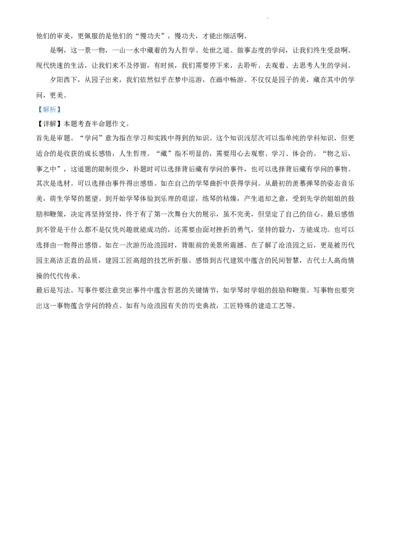 2022年江苏省苏州市中考语文真题（解析版）_江苏省中考_01江苏省13市中考历年真题2008-2025新_、中考全套_江苏省中考历年真题_江苏省中考语文2008-2024