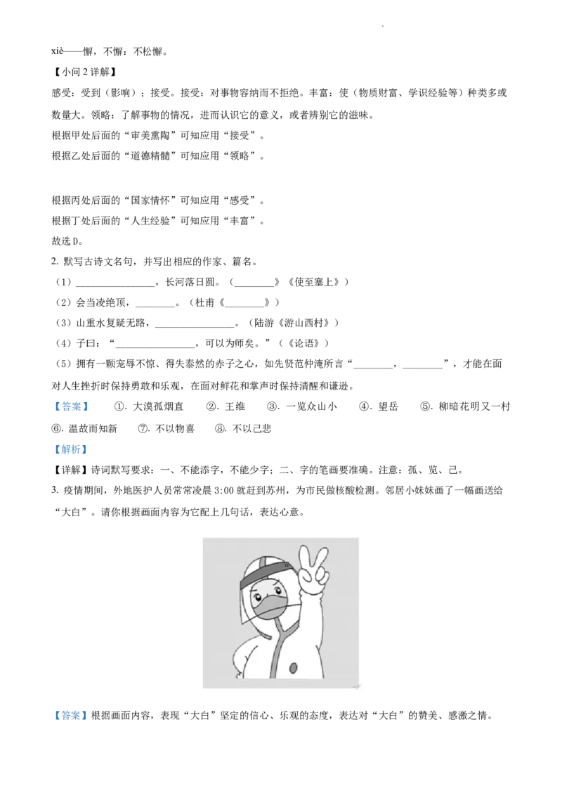 2022年江苏省苏州市中考语文真题（解析版）_江苏省中考_01江苏省13市中考历年真题2008-2025新_、中考全套_江苏省中考历年真题_江苏省中考语文2008-2024