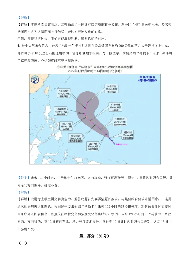 2022年江苏省苏州市中考语文真题（解析版）_江苏省中考_01江苏省13市中考历年真题2008-2025新_、中考全套_江苏省中考历年真题_江苏省中考语文2008-2024