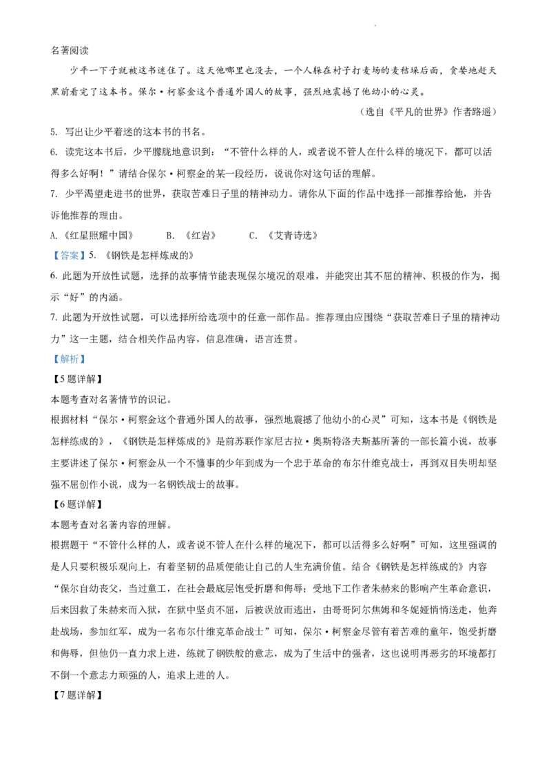2022年江苏省苏州市中考语文真题（解析版）_江苏省中考_01江苏省13市中考历年真题2008-2025新_、中考全套_江苏省中考历年真题_江苏省中考语文2008-2024