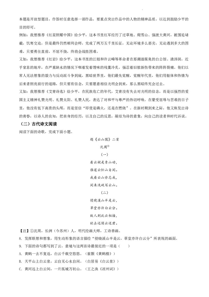 2022年江苏省苏州市中考语文真题（解析版）_江苏省中考_01江苏省13市中考历年真题2008-2025新_、中考全套_江苏省中考历年真题_江苏省中考语文2008-2024