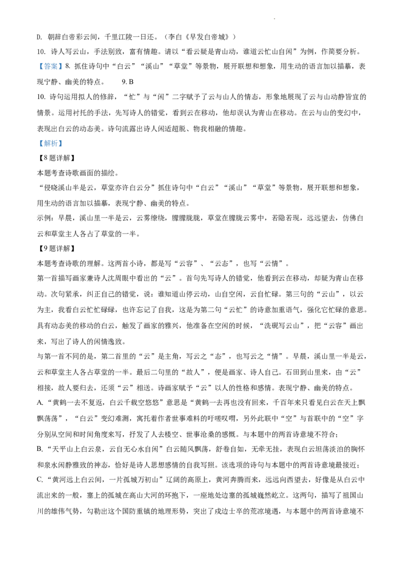 2022年江苏省苏州市中考语文真题（解析版）_江苏省中考_01江苏省13市中考历年真题2008-2025新_、中考全套_江苏省中考历年真题_江苏省中考语文2008-2024