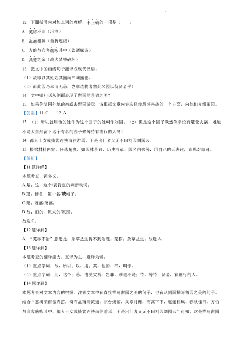 2022年江苏省苏州市中考语文真题（解析版）_江苏省中考_01江苏省13市中考历年真题2008-2025新_、中考全套_江苏省中考历年真题_江苏省中考语文2008-2024