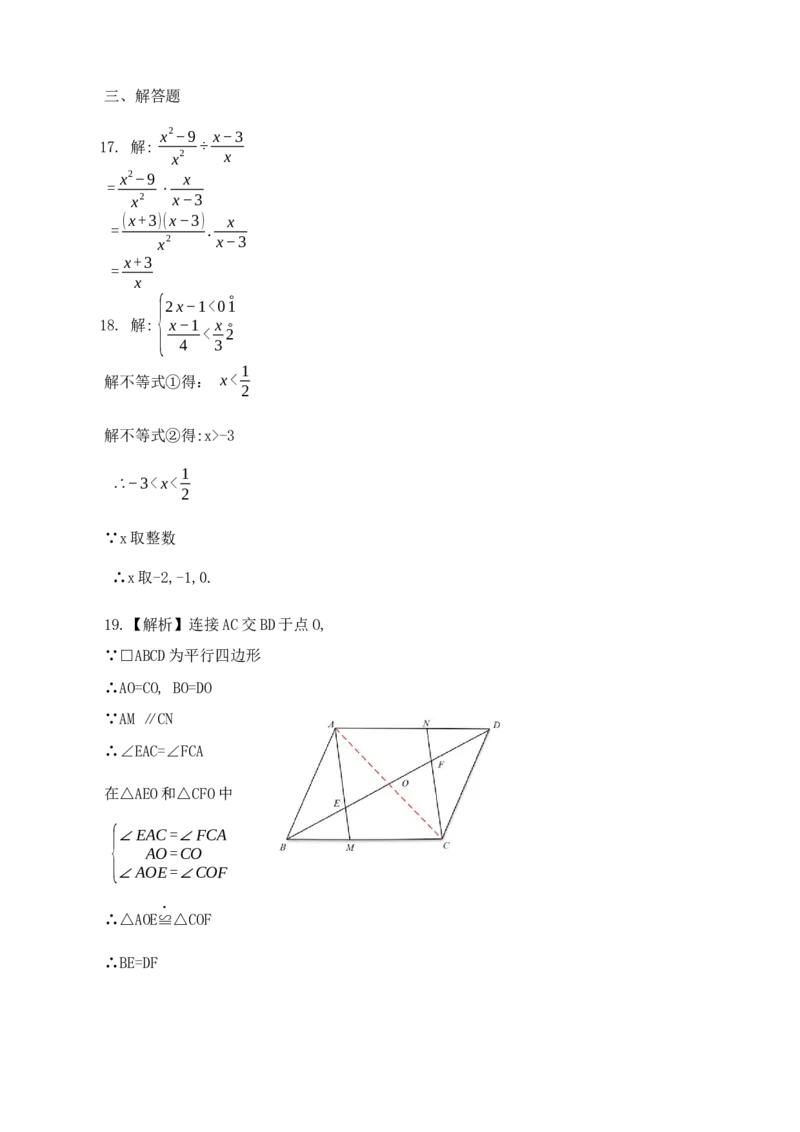 2023年江苏省南京市中考数学真题及解析_江苏省中考_01江苏省13市中考历年真题2008-2025新_、中考全套_江苏省中考历年真题_江苏省中考数学2008-2024