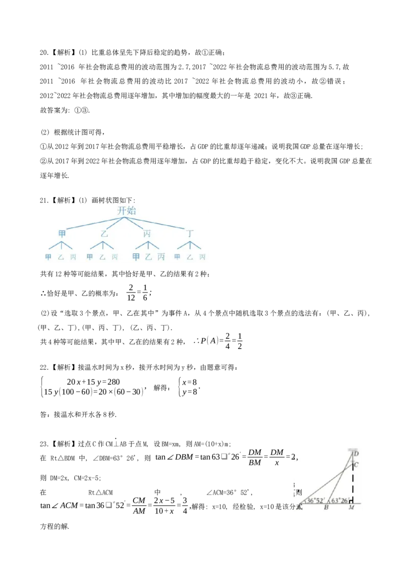 2023年江苏省南京市中考数学真题及解析_江苏省中考_01江苏省13市中考历年真题2008-2025新_、中考全套_江苏省中考历年真题_江苏省中考数学2008-2024