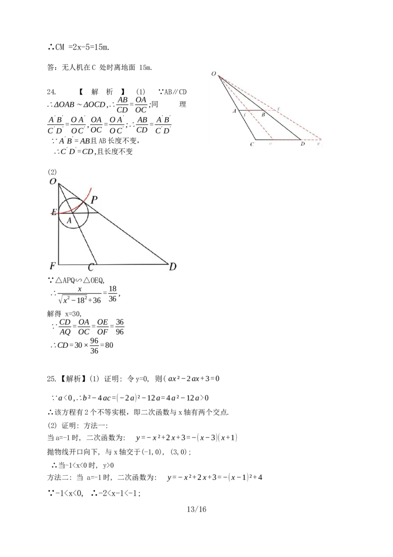 2023年江苏省南京市中考数学真题及解析_江苏省中考_01江苏省13市中考历年真题2008-2025新_、中考全套_江苏省中考历年真题_江苏省中考数学2008-2024