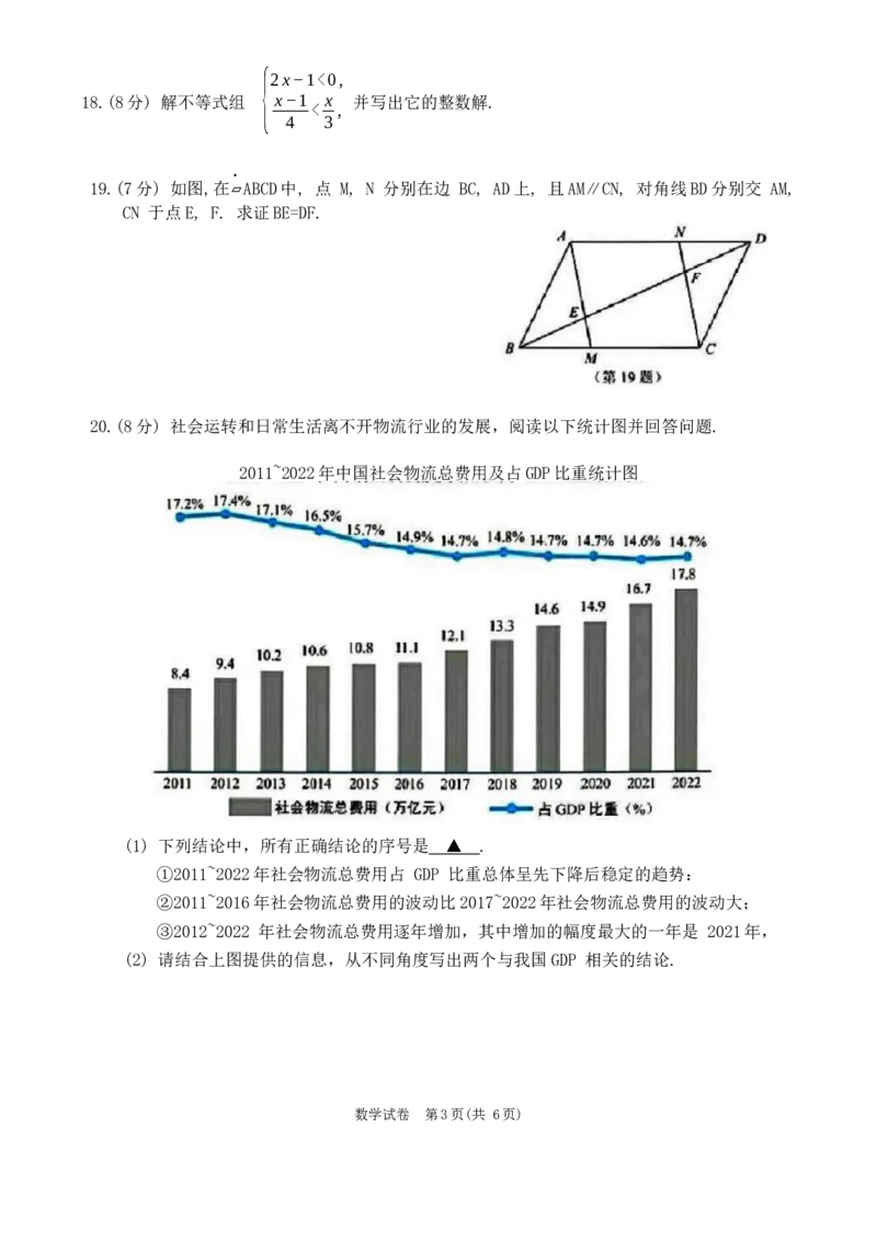 2023年江苏省南京市中考数学真题及解析_江苏省中考_01江苏省13市中考历年真题2008-2025新_、中考全套_江苏省中考历年真题_江苏省中考数学2008-2024