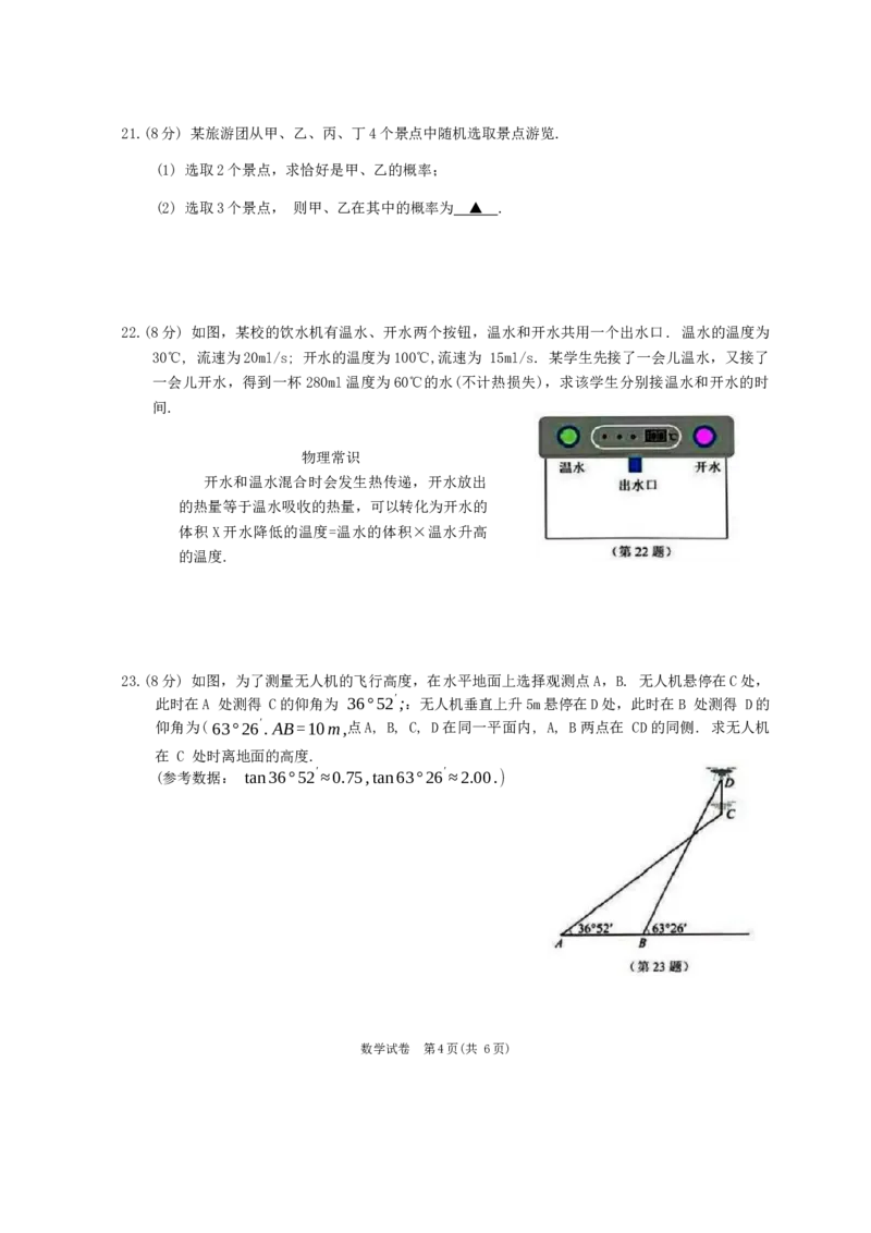 2023年江苏省南京市中考数学真题及解析_江苏省中考_01江苏省13市中考历年真题2008-2025新_、中考全套_江苏省中考历年真题_江苏省中考数学2008-2024