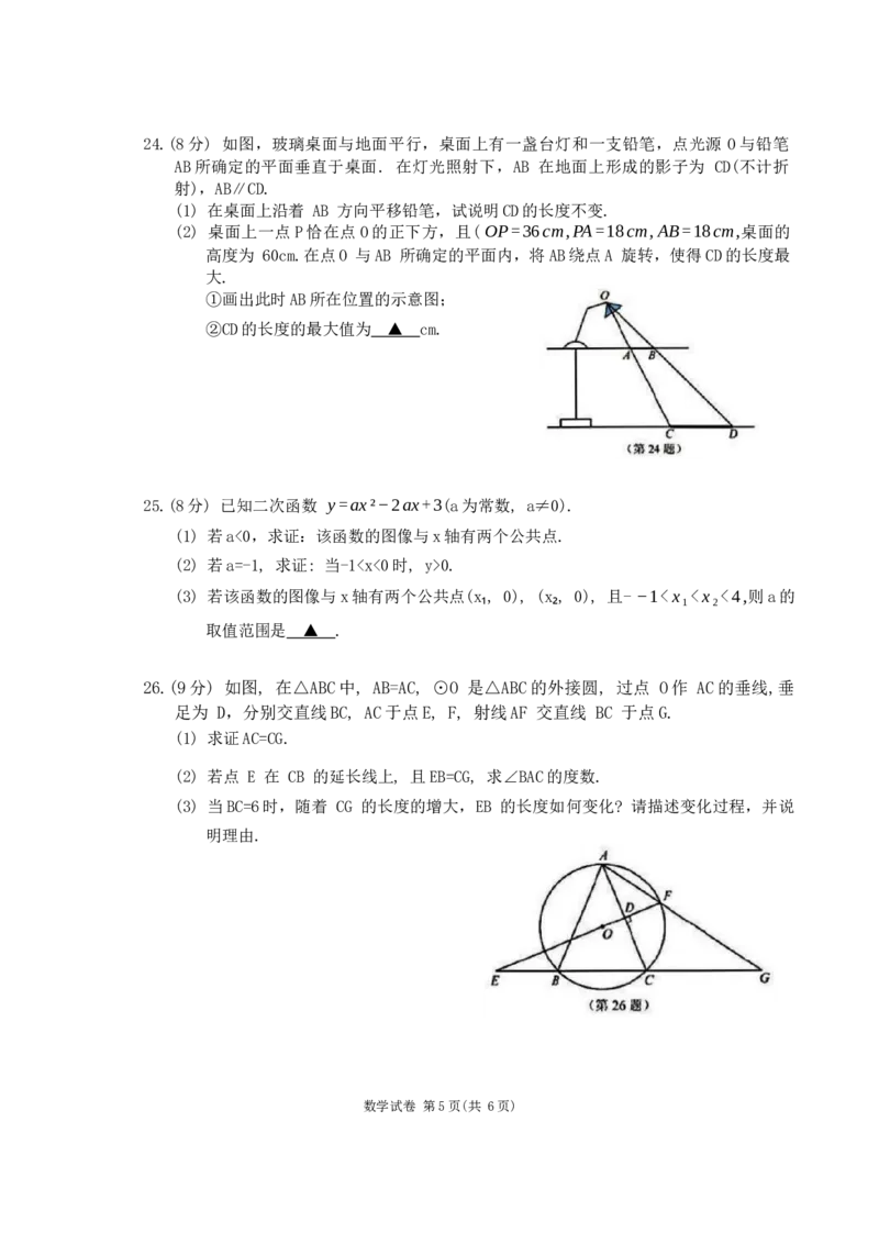2023年江苏省南京市中考数学真题及解析_江苏省中考_01江苏省13市中考历年真题2008-2025新_、中考全套_江苏省中考历年真题_江苏省中考数学2008-2024