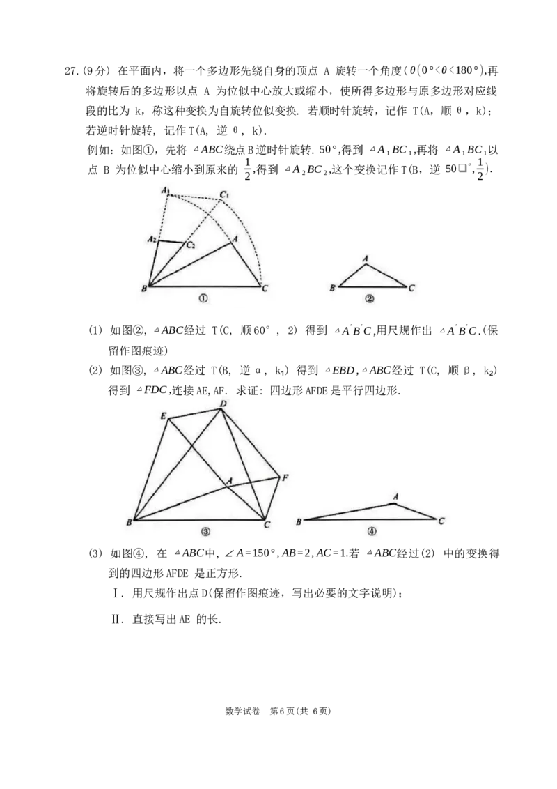 2023年江苏省南京市中考数学真题及解析_江苏省中考_01江苏省13市中考历年真题2008-2025新_、中考全套_江苏省中考历年真题_江苏省中考数学2008-2024