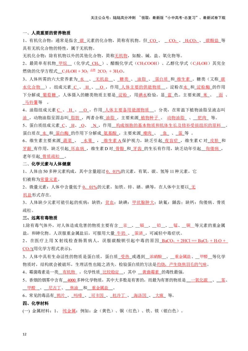 ❤考前必备知识点速览（解析版）_02中考总复习（2026版更新中）_05-化学-中考总复习_2024年中考复习资料_一轮复习资料_完口袋书2024年中考化学一轮复习知识清单