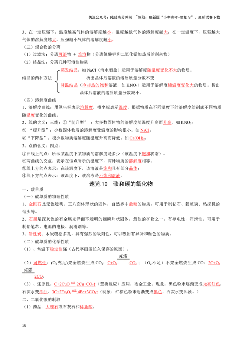 ❤考前必备知识点速览（解析版）_02中考总复习（2026版更新中）_05-化学-中考总复习_2024年中考复习资料_一轮复习资料_完口袋书2024年中考化学一轮复习知识清单