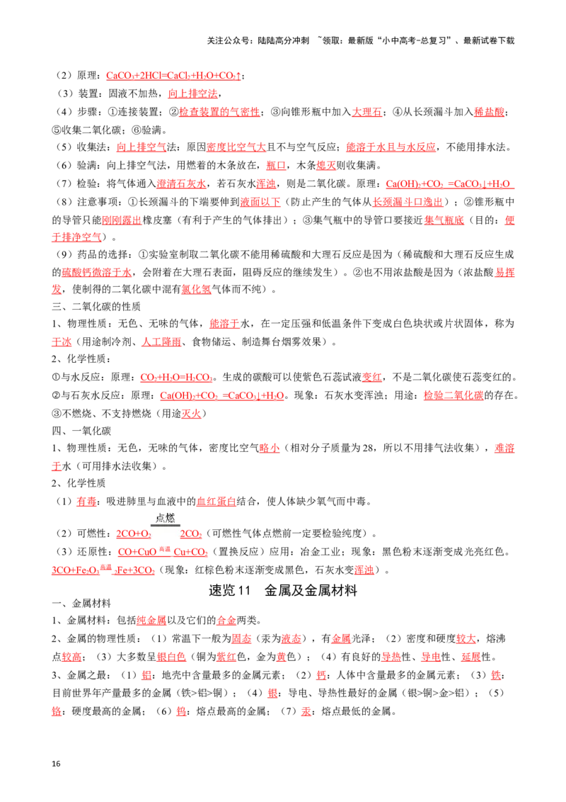 ❤考前必备知识点速览（解析版）_02中考总复习（2026版更新中）_05-化学-中考总复习_2024年中考复习资料_一轮复习资料_完口袋书2024年中考化学一轮复习知识清单
